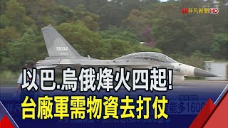 台塑攻軍工領域 36億擴碳纖廠產能多1600噸  南亞低軌衛星邁大步 八貫防彈衣最快Q4出貨｜非凡財經新聞｜20231025