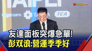 台達電史上最大擴產！企業級新案攻ESG商機...中環拉高消費電子產品 翁明顯:寄望Q3｜非凡財經新聞｜20230530