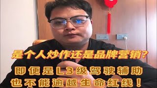 是个人炒作还是品牌营销?车企营销不能逾越生命红线