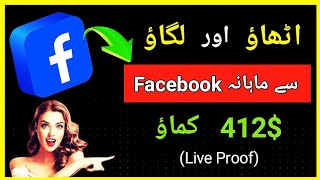 How to Make Money Online from Facebook Monitization 2023 | Facebook Sy Paise Kaise Kamaye