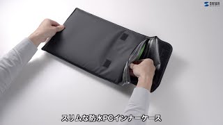 縫い目のないシームレス加工と2重のレールファスナーで水の侵入を防ぐ防水インナーケース。クッション内蔵。13.3インチワイド対応。　IN-WP13BK