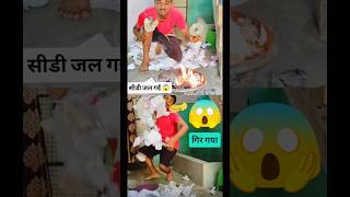 OMG😱CD jal gai!! #ytshort# #shorts# #Enjoytime#