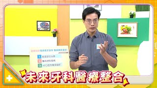 先進科技! 看牙更有效率 加速醫病溝通! 健康2.0