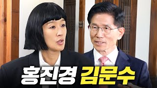 대선후보 김문수가 홍진경에게 최초로 공개한 극좌파에서 보수로 전향한 이유 (+마지막 키스, 전기고문)