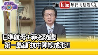 精彩片段》吳明杰:抗中陣線成形...【年代向錢看】2021.11.16