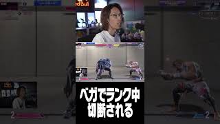 ベガでランク中切断される