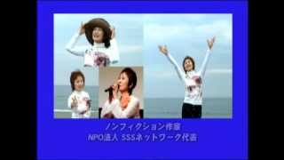 松原惇子プロモーションビデオ