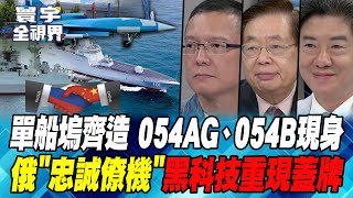 The performance of China's "054B frigate" with knife protection is absolutely terrifying.
