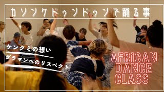 出演チームのご紹介①「ケンクミダンスクラスの情熱」