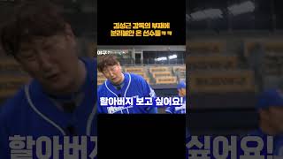 최강야구에 김성근 감독이 없으면 생기는 일 #shorts