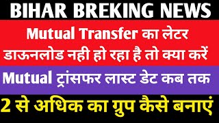 Mutual Transfer Letter Download kyoun nhi ho rha hai // How to Download Mutual Transfer Letter 