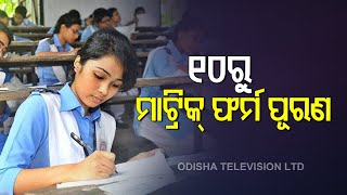 Odisha Matric Exam 2021 | BSE Issues Notification For Online Form Fill Up