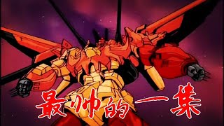 “最帅的G1集”野兽金刚的大集合！【G1动画】经典故事篇《至尊太君》-原始的呼唤