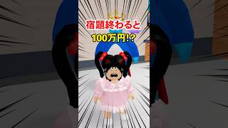宿題終わると100万円！？💴ゲットするのは誰？