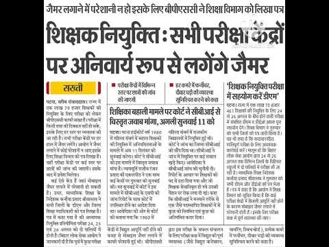 bpsc exam news/bpsc news