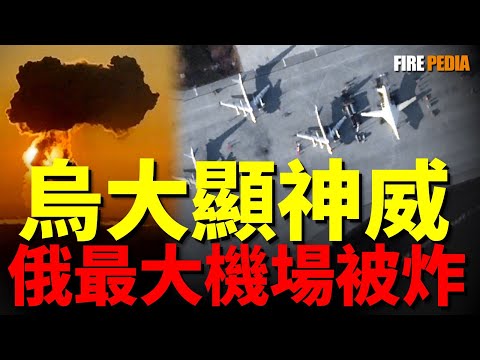 Engels Air Force Base Ablaze: Fully Explained
