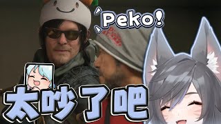 【六希夫精華】死亡擱淺2：冥灘之上 - 沒有屑味的Peko 2025/06/25~26
