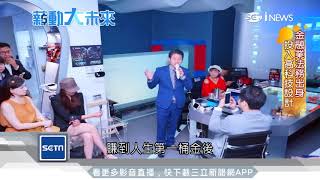 台灣鋼鐵人瘋VR　虛擬生活商機大｜三立iNEWS