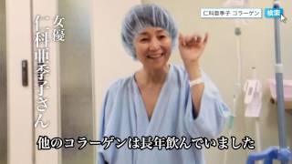 仁科亜季子プロデュース！コラーゲン配合サプリメント「アミノダイレクトリカバリー」