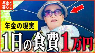 [How much is your pension?] An 84-year-old living alone: "Food expenses alone are 300,000 yen a m...