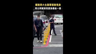 【道歉呢？】輾斃男大生肇事駕駛現身殯儀館　阿公阿嬤淚見愛孫最後一面 #Shorts