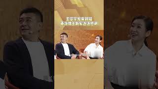 #王安宇 为#秦海璐 新剧《狗剩快跑》送来祝福，一旁的#王新军 看了频频点头，#蒋龙大喊：“一璐平安！”#秦海璐向王新军介绍王安宇 #王新军感谢王安宇 【影视聚焦·大戏】