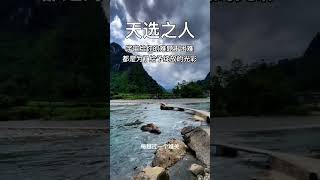 老天选中的天选之人啊，你停下来听一听，宇宙不是闹着玩的，宇宙的安排非同儿戏，但冥冥中的力量将你引领至此，绝非偶然，请铭记宇宙只在启发你的心智，皆是那些高阶智慧和神秘，稍安勿躁，先将右侧的灯光...