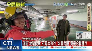 【每日必看】停車場"火災警鈴"狂響居民嚇壞! "薇帕颱風"豪雨釀禍 20250720