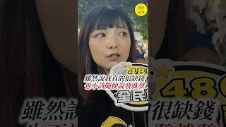 台中街訪，多數民眾不讚成普發現金一萬元的理由是？