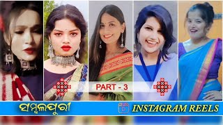 Sambalpuri Latest Reels New Song Reels part -3