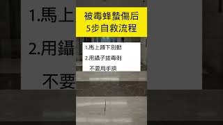 #生活小常識 #自救 #医学知识 #漲知識 #shorts