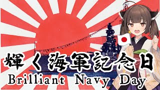【NEUTRINO】輝く海軍記念日/Brilliant Navy Day（東北きりたん）