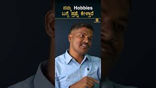 ವಲಸೆ ಕಾರ್ಮಿಕರ ಬಗ್ಗೆ ಈ ಪ್ರಶ್ನೆ ಕೇಳಿದ್ರು | Shantappa Kurubara | Masth Magaa | Amar Prasad