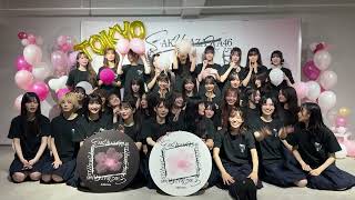 櫻坂46 終演後の挨拶！櫻坂46「5th TOUR 2025“Addiction”」東京公演DAY3応援いただきありがとうございました！