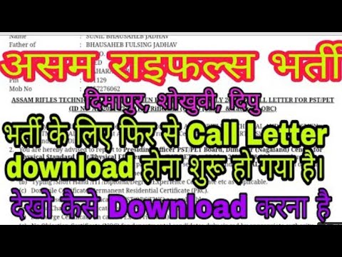 Assam rifles New Admit card आना सुरु हो गया download #assamraifal Admit card केसे करें raifal men