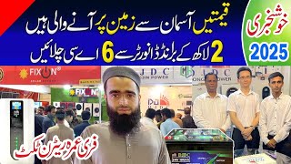 Lithium Battery Prices in Pakistan|| Solar Inverter Price in Pakistan 2025 Today|| Lithium Batteries