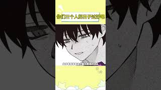 三个病娇一台戏，你们三个人把日子过好比什么都强#二次元#漫画#病娇#猎奇#漫画解说