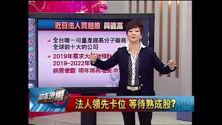 股市現場*鄭明娟2018124-6【法人買超股 掌握時機先卡位!(復盛應用.興能高.嘉澤)】(李蜀芳)