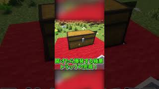 超うざいトラップ3選！！ #マイクラ #ゆっくり実況 #ドッキリ #shorts #検証