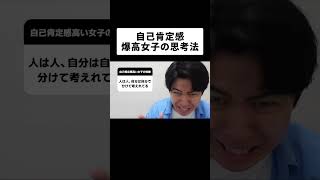自己肯定感爆高女子の思考法