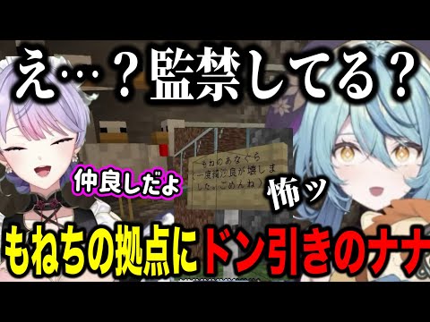 もねちの拠点をみてどんびきするナナたま【にじさんじ切り抜き/珠乃井ナナ/梢桃音/にじ若手女子マイクラ】