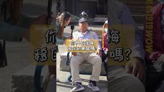 🇺🇸來自第一代華人移民真實的心聲 #唐人街 #舊金山 #美國生活 #美國華人 #移民