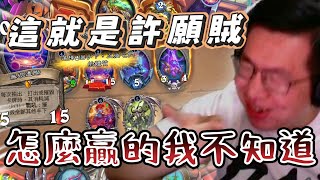 【UMA_Kagami精華】許願賊強無敵！「四費拿兩個幣、五費許願井，贏了！ 」Ft.Eason蕭博士