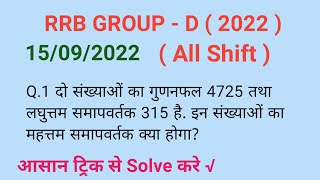 #RRB Group D Analysis 2022 | Group D Math Questions Analysis | Group D Analysis Today @focus4m