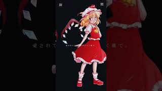 一時この世から#テンプレートお借りしました #東方 #東方プロジェクト #東方project #フランドールスカーレット #フランドール #パチュリー #レミリアスカーレット #レミリア
