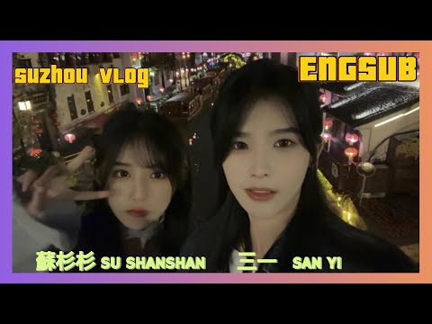 [ENG SUB]【SU SHANSHAN＆SAN YI】20231121 Suzhou Vlog
