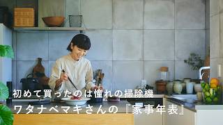 A companion for your daily chores: cleaning/kitchen/laundry/home appliances/washing [SPONSORED]