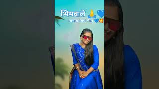 💙🔥#भीमाची वाघीण💙🔥#bhim#girlpower#shorts#💙💙💙💙लाईक for भिमकण्या