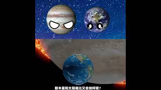 木星：小地球快过来看看科普了 学冷知识了 #好朋友 #shorts #科学 #影片 #小地球 #anime  #宇宙动画 #搞笑动画 #小地球动画 #動畫 #星球卡通 #小地球 #搞笑动漫 #卡通