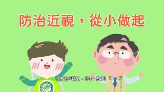 視力保健3.0